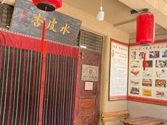 -刘红杏·杏皮水店(月牙泉小镇店)