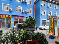 -俺家菜馆(百里峡店)