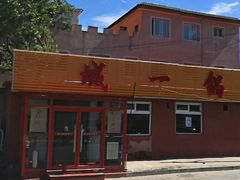 门面-京城北门羊蝎子铜锅涮肉(总店)