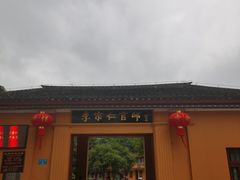-李宗仁官邸