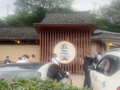 -五凤溪古镇