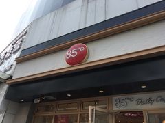 门面-85度C(苏州石路店)
