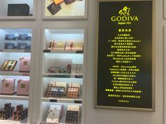 -GODIVA(王府井apm店)