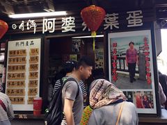 门面-金盆阿嬷香菇茶叶蛋(玄光店)