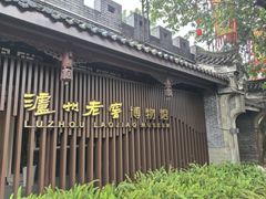 -泸州老窖景区
