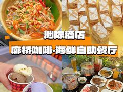-廊桥咖啡厅·海鲜自助餐厅(成都世纪城天堂洲际大饭店)