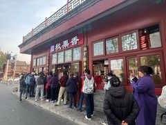 -秋栗香(地安门店)