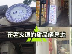 -田记宫廷奶酪