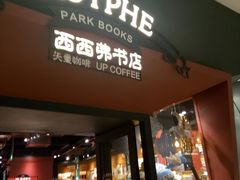 门面-西西弗书店&矢量咖啡(凯德晶萃广场店)