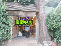 门面-和记菜馆