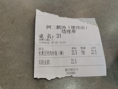 -阿二靓汤(建设店)