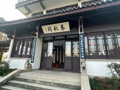 -无锡蠡湖国家湿地公园-蠡园