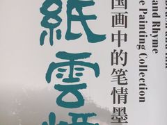 -四川美术馆