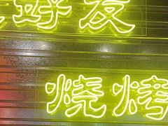 -大头叔烤鸡爪·朝鲜族烤串(天池路店)