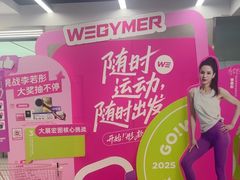 -WEGYMER健萌健身(麦德龙钰龙天下馆)