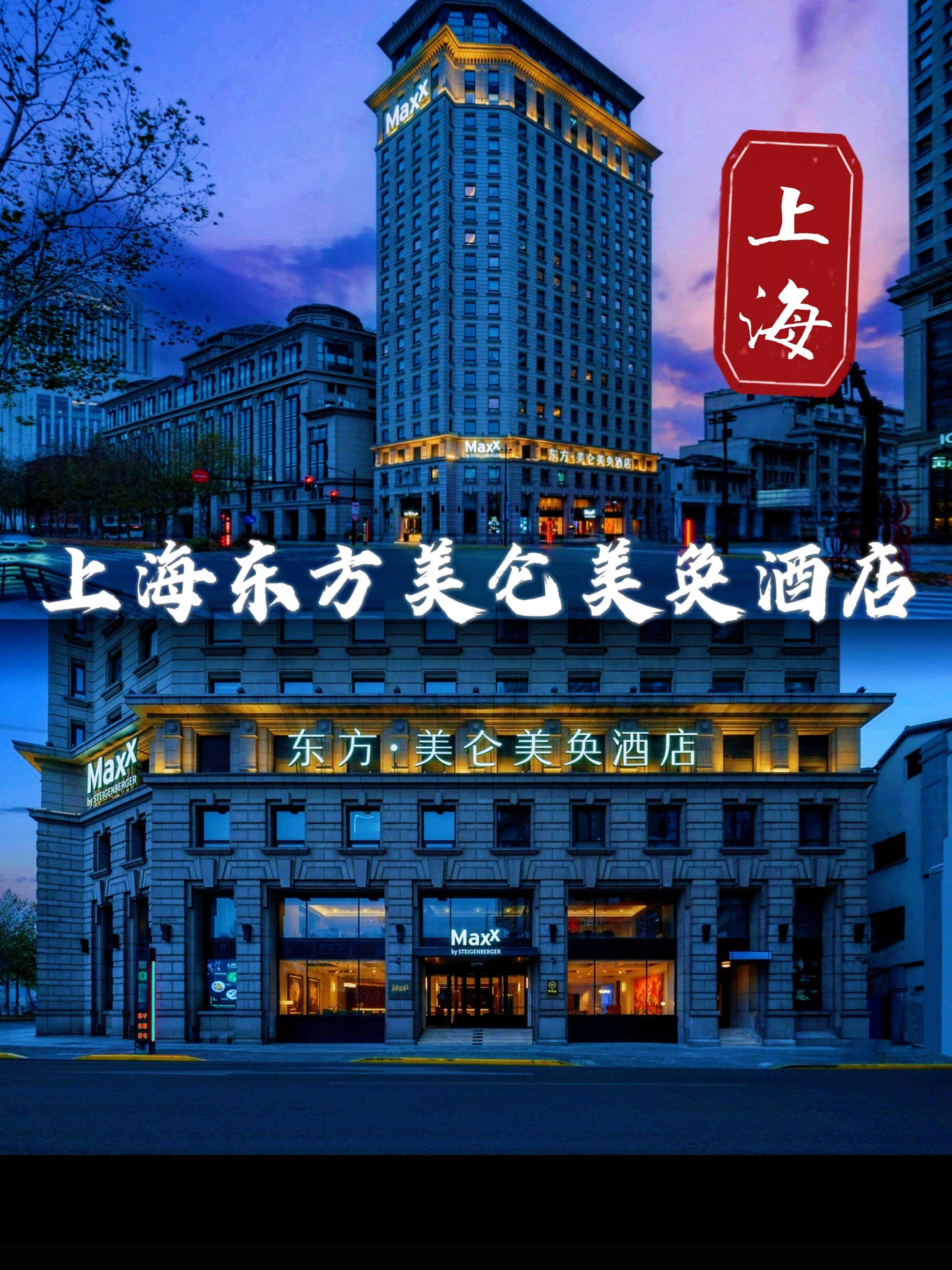 上海东方美仑美奂酒店🏨无与伦比的美丽旅行!
