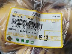 人参果-北京华联生活超市(兰州红星店)