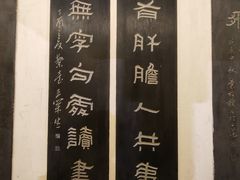 -中国翰园碑林