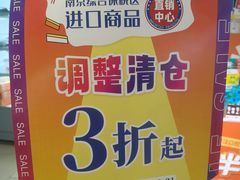 -综合保税区进口商品直销中心(新百店)