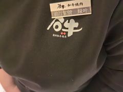 -谷牛日式烤肉(宝山U天地店)