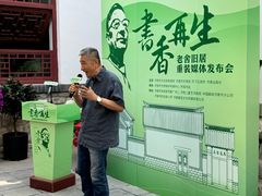 -老舍旧居
