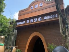 -合肥野生动物园