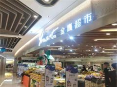 -金鹰超市(国际购物中心新街口店)