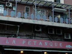 门面-LA  PETANQUE(泰安路店)