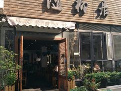 门面-随柳居·苏式小吃(建新巷店)