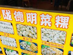 -灰窑德明记菜粿(二马路店)