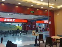 -永和大王(中关二店)