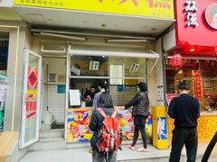 -易老大蛋烘糕(奎星楼总店)