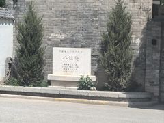 -万寿八仙宫
