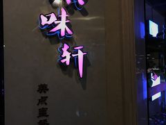 -广味轩(奥园店)