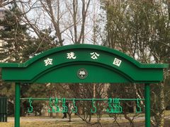 -玲珑塔公园