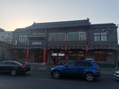 -烤肉宛饭庄(北新桥店)
