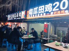 门面-四姐南瓜田鸡(202店)