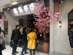 -卞氏菜根香(青羊万达店)