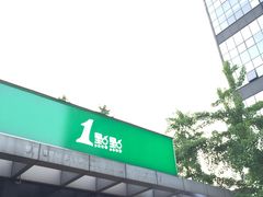 -1点点(大连路店)