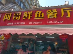 -何哥鲜鱼餐厅(龙湖花园店)