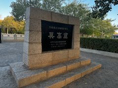 -敦煌莫高窟数字展示中心