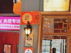 -沽上民肴·海鲜锅贴·天津菜(福州道鸿正家园店)