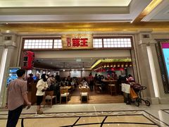 门面-豚王拉面(澳门银河店)