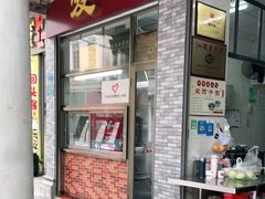 门面-非遗·爱西干面(小公园总店)