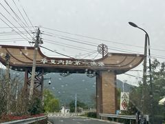 -太湖面馆十八浇(渔港路店)