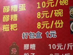 -张醪糟