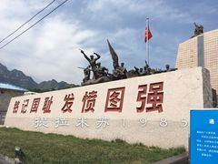 -平西抗日烈士陵园