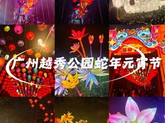 -越秀公园(地铁站)