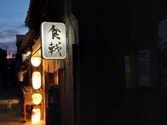 -食戟