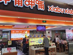 -呷哺呷哺(哈尔滨红博购物广场店)